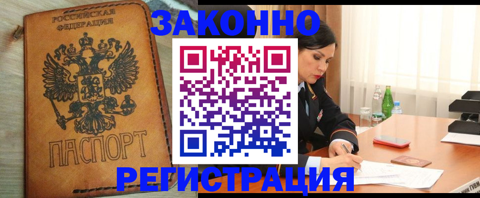 прописка для военкомата в Ленинске