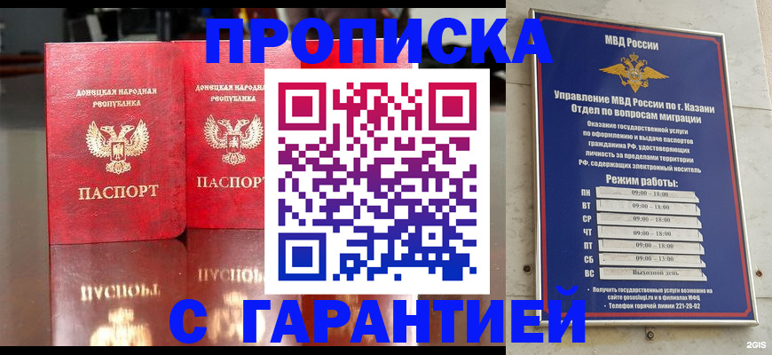 прописка 2025 в Ленинске
