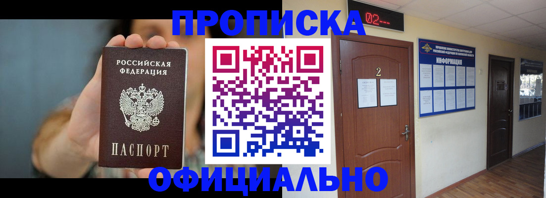 прописка гарантия в Ленинске
