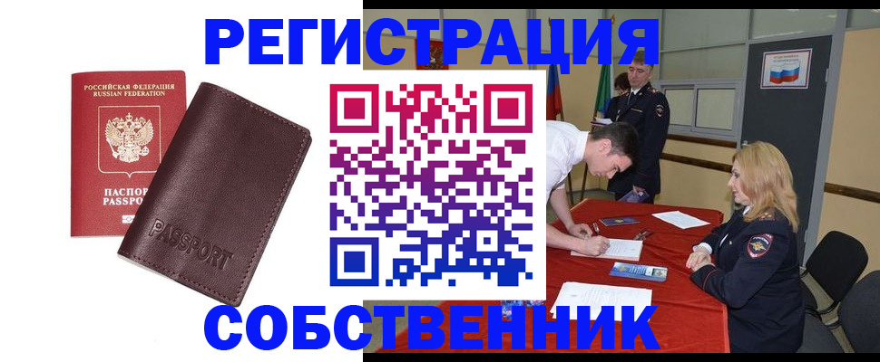миграционный учет в Ленинске
