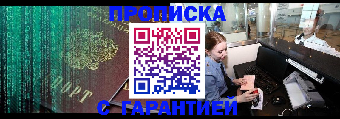 временная регистрация купить в Ленинске